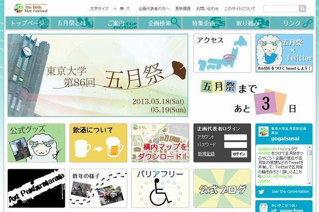 東大「五月祭」でアルコール遺伝子検査を実施　5月18-19日 画像