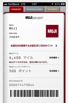 良品計画、無印良品のポイントアプリ「MUJI passport」公開……ソーシャルやカードとも連携 画像