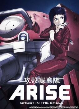 「攻殻機動隊ARISE」世界最速上映会決定　黄瀬和哉、冲方丁、石川光久3氏がティーチイン 画像