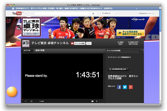 YouTube「テレビ東京 卓球チャンネル」が世界卓球2013を生配信 画像