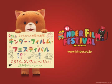 キンダー・フィルム・フェスに「こまねこ」最新作　ティーンズ向けのコンペティションも新設 画像