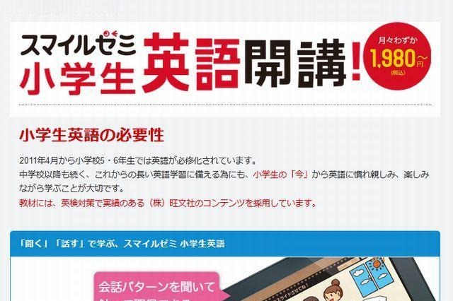 タブレットで学ぶ通信教育・スマイルゼミの「小学生英語」 7月1日開講 画像