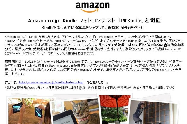 Amazon.co.jp、キンドルをテーマにした写真コンテスト「I love Kindle」開催 画像