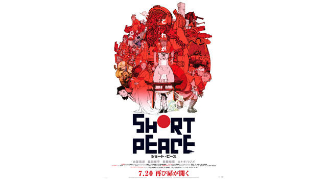大友克洋らコラボ　最新作『SHORT PEACE』ビジュアル公開 画像