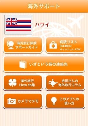 au損保が海外旅行時のサポートアプリを提供開始 画像