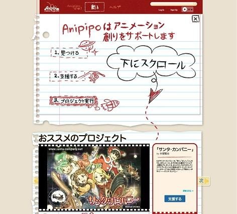 アニメーション専門クラウドファンディングサイト「Anipipo」オープン 画像