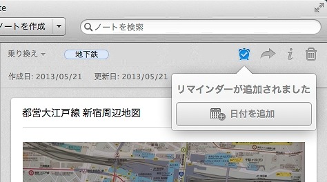 Evernote、「リマインダー機能」を新しく追加……グループ内で共有可能 画像