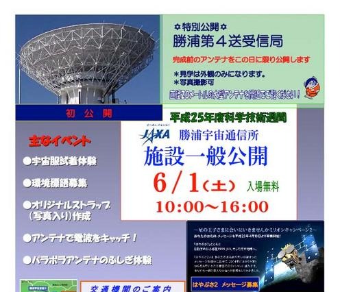 宇宙服試着体験や完成前の大型アンテナ見学　6月1日 画像