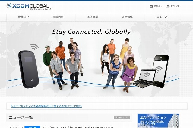 エクスコムグローバル、不正アクセスにより10万件以上のクレジットカード情報が流出 画像