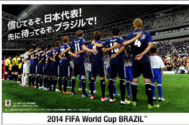 コンフェデ杯でパブリックビュー、スマホを振って日本代表を応援　6月16日 画像