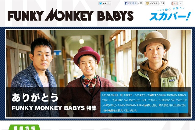 FUNKY MONKEY BABYSのラストライブを7月中旬放送……MUSIC ON! TV 画像