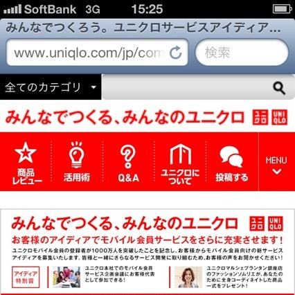 モバイルでできること。採用をめざせ！ ユニクロサービスアイデア募集開始 画像