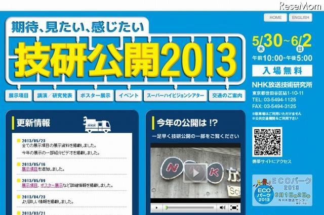 【NHK技研公開 2013】スーパーハイビジョンなどの最新技術を体感 画像