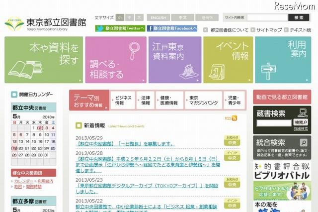 【夏休み】「一日館長」を募集、図書館の仕事を体験 画像