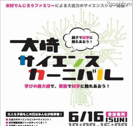 プレイステーションを分解して機器の仕組みを学ぶ　6月16日 画像