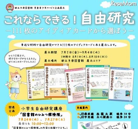 【夏休み】自由研究 - 111枚のアイディアカードから選ぼう - 画像