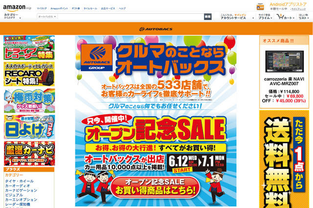 オートバックス、アマゾンにネットショップを出店…6月12日から 画像