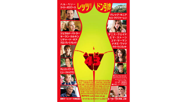 レッツ、ドン引き!?　超豪華キャストをムダ遣い　日本公開へ 画像