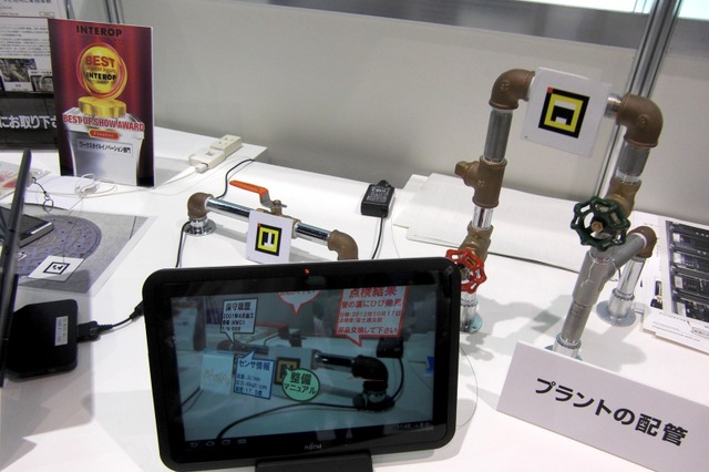 【Interop 2013 Vol.38】富士通、スマートデバイスを保守点検業務に利用するAR技術 画像