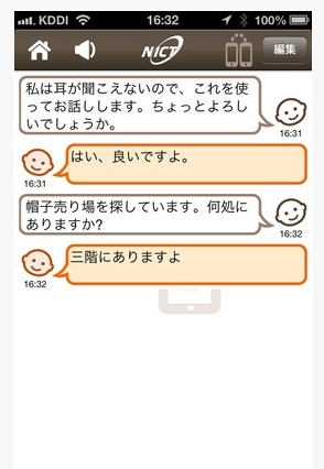 NICT、聴覚障がい者支援アプリ「こえとら」公開……文字と音声を互いに変換 画像