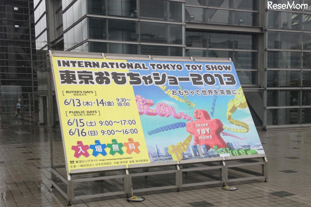 【東京おもちゃショー 2013】スマホ&タブレットが進化 6月15-16日一般公開 画像
