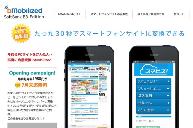 ソフトバンクBB、PC向けサイトをスマホ向けに変換できるサービスを開始 画像