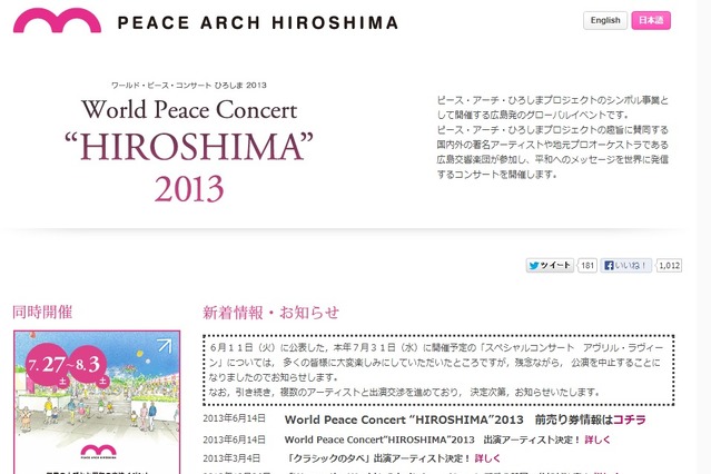 アヴリル・ラヴィーン「HIROSHIMA」コンサート、発表3日後に突如中止に 画像