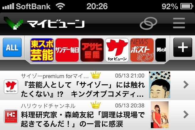 雑誌・新聞・ニュース・SNSをまとめてチェックできる電子書籍アプリ「マイビューン」提供開始 画像