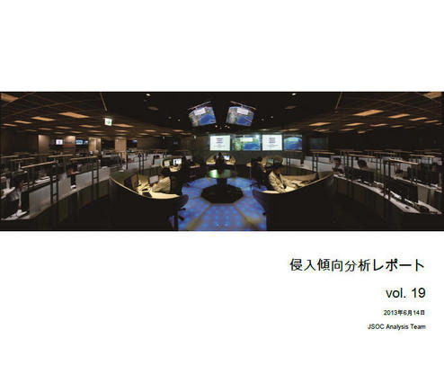 標的型攻撃、遠隔操作事件、不正送金……2012年の脅威を総括　ラック 画像