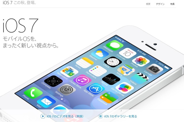 アップル、iOS 7の日本語ページを開設……デザインや新機能を紹介 画像