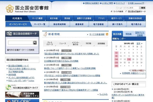 国会図書館、資料デジタル化に係る基本方針を公表 画像