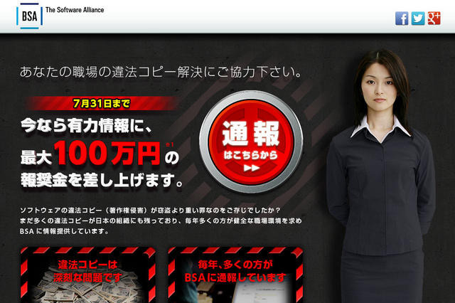 「報奨金プログラム」、7割の業界で違法コピー通報　2週間 画像