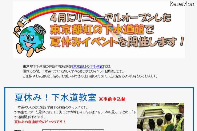 【夏休み】下水道教室で下水道新聞 画像