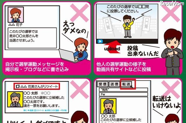 【ネット選挙】先生・子どもが気をつけるべき「こんな行為」 画像