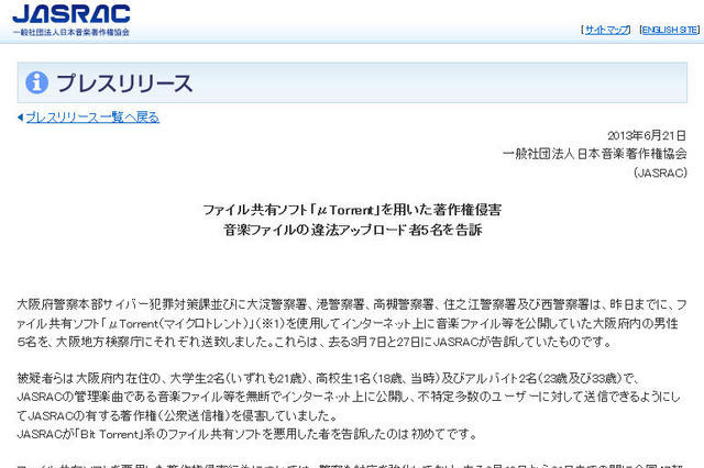 「μTorrent」による著作権侵害で5名を逮捕 画像