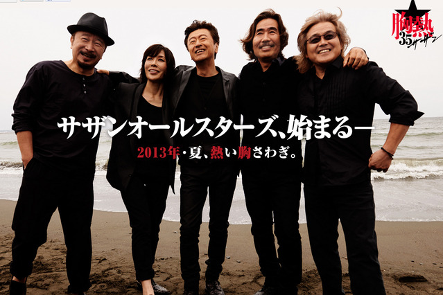 サザン、復活！……5年ぶり　8月には新シングル＆ツアー 画像