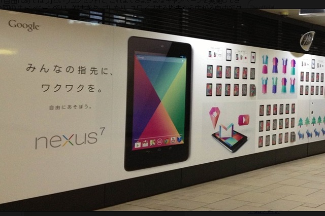 “折り紙”をモチーフにした「Nexus 7」の新キャンペーンが開始 画像
