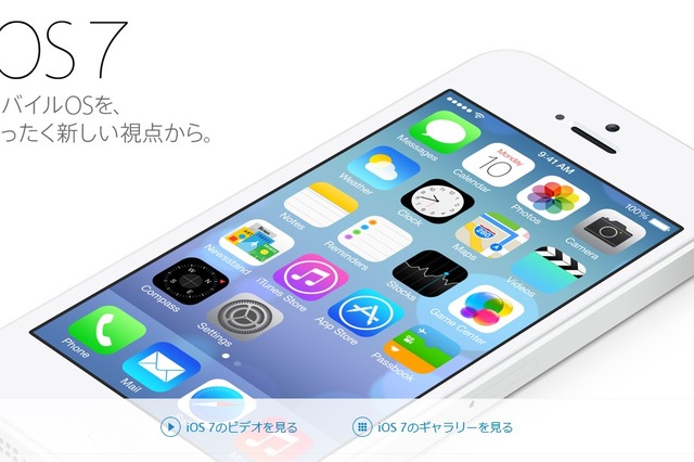 アップル、開発者向けにiOS 7 beta 2配布……Siriに新声加わる 画像