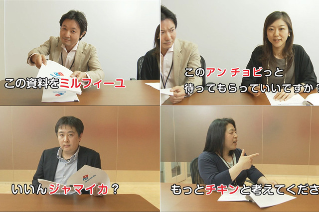 「この資料をミルフィーユ」……ドミノ・ピザで“ダジャレ”を社内公用語に!? 画像