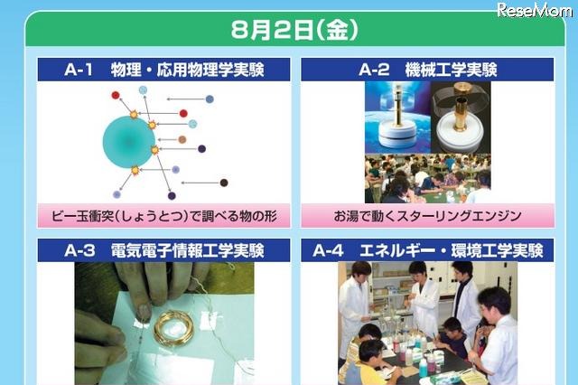 【夏休み】最先端の理科実験を体験、関西大学セミナー 画像