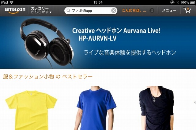 Amazon.co.jp、最新版「Amazonモバイル」提供開始……iPadで画面を最適化 画像
