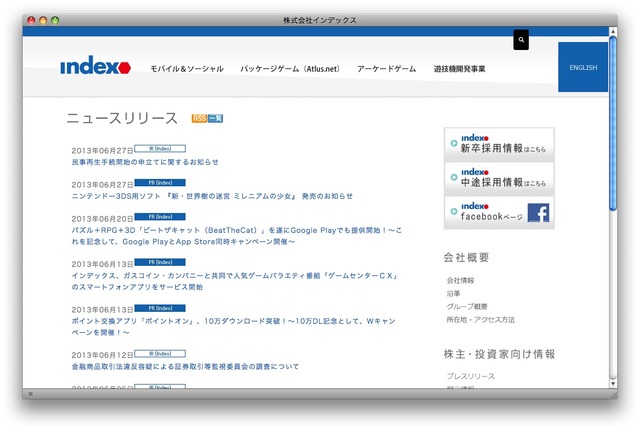 インデックスが民事再生法の適用を申請 負債は約245億円 画像
