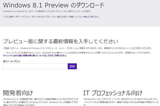 Microsoft、「Windows 8.1」ISO版も公開……Windows 7ユーザーなど向け 画像