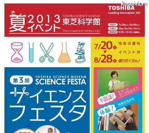 【夏休み】東芝科学館……科学実験ショーや惑星づくりなど 画像