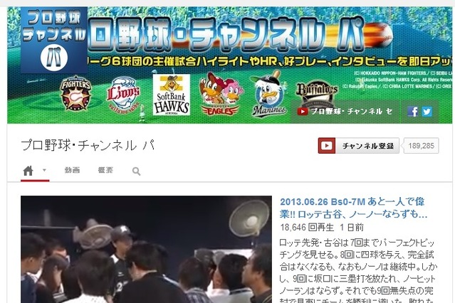 27日の西武-楽天戦乱闘シーン、YouTubeのダイジェスト動画が一晩で24万回再生 画像