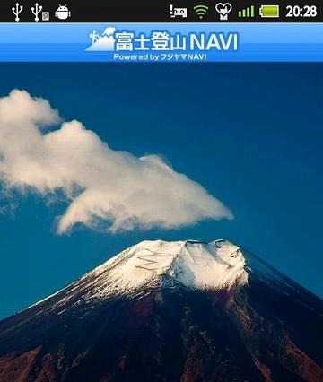 富士登山サポートアプリ「富士登山NAVI」をリリース 画像