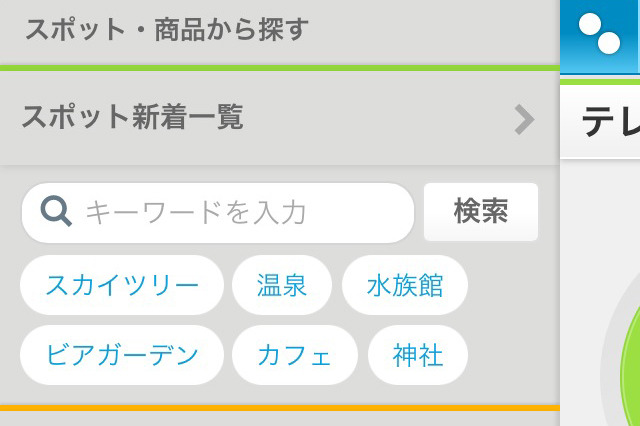 ヤフーとGyaO、TVで紹介されたスポット・商品を後からチェックできる「テレログ」公開 画像