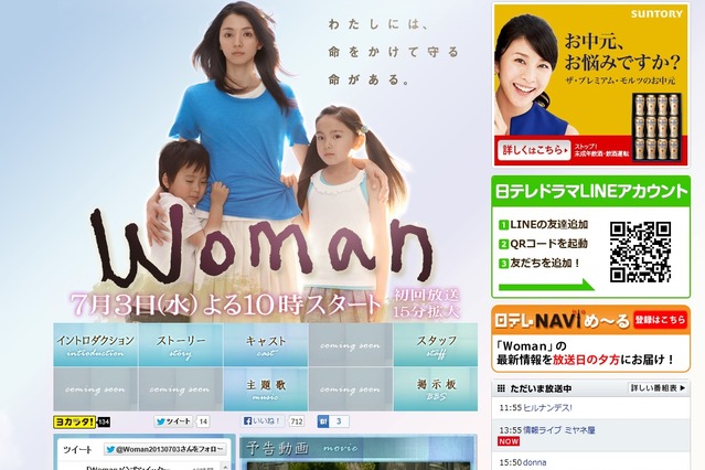 フジ「ショムニ」vs日テレ「Woman」……“水10”ドラマ枠の視聴率バトル2戦目! 画像
