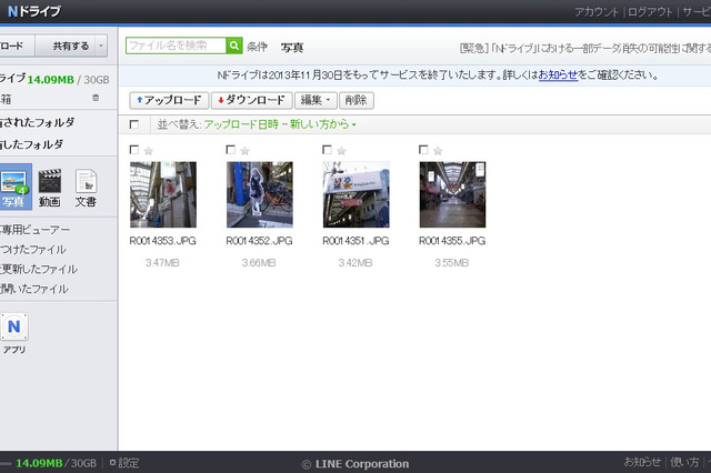 無料オンラインストレージ「Nドライブ」がサービス終了 画像