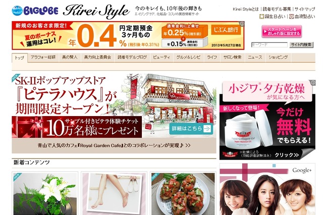 エキサイト、BIGLOBEから「キレイスタイル」事業を譲受 画像